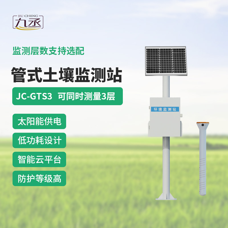 五層管式土壤墑情監(jiān)測站