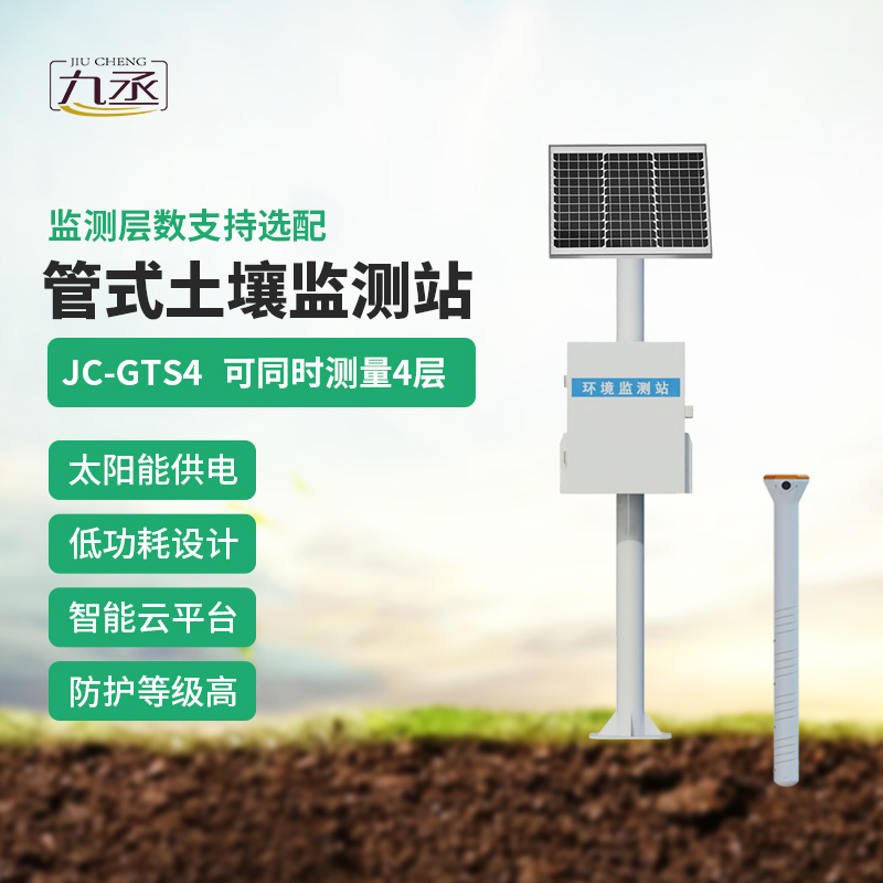 五層土壤墑情監(jiān)測站