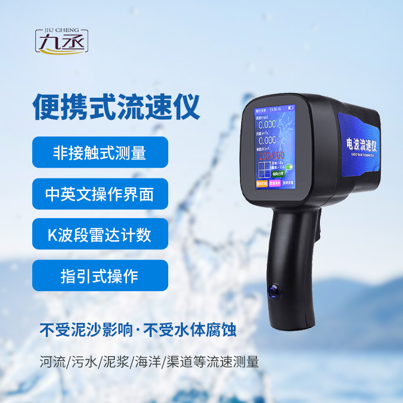 手持式電波流速儀，監(jiān)測(cè)流速真的有這么便捷嗎？