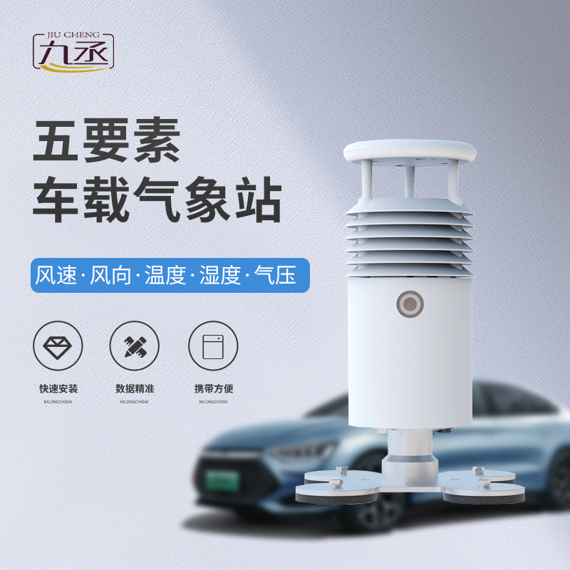 車載式自動(dòng)氣象站，為何備受大型賽事舉辦的青睞？