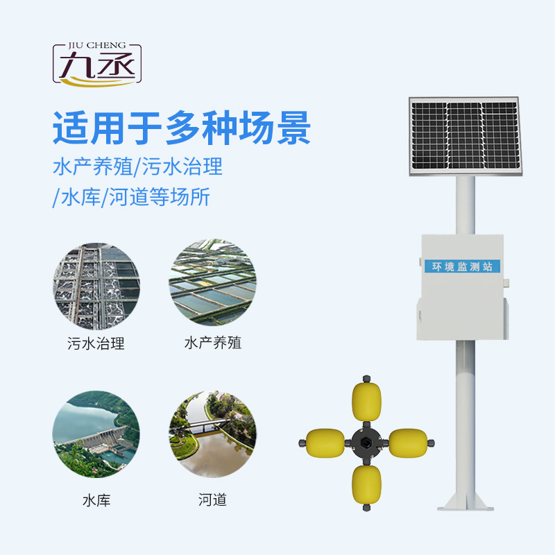 河道水質(zhì)監(jiān)測站 河道水質(zhì)監(jiān)測站