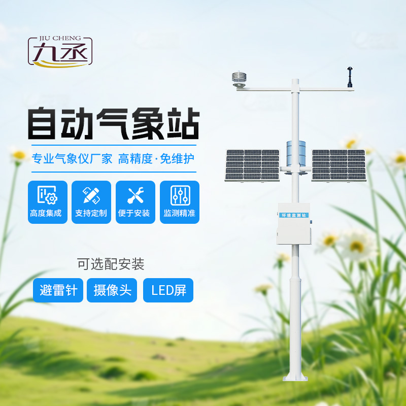 多要素自動氣象觀測站