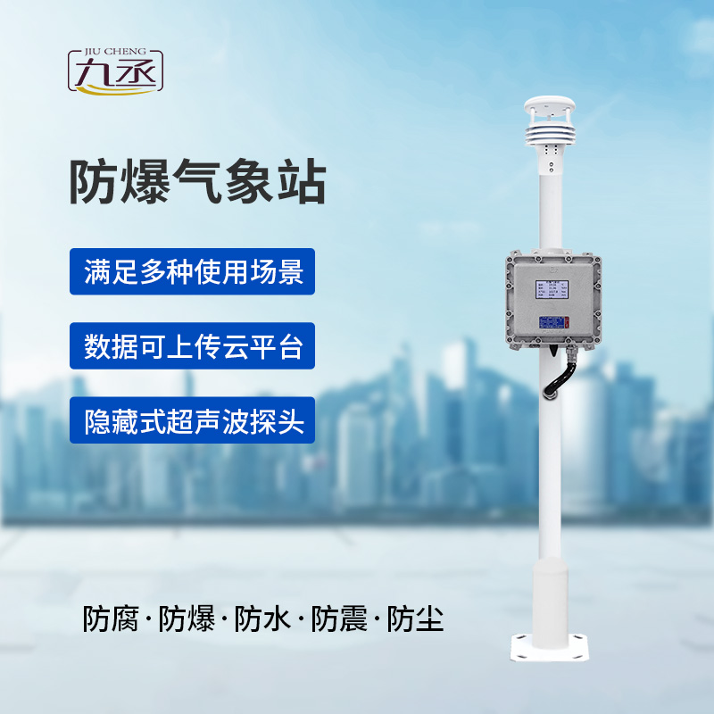 液晶屏防爆氣象站創(chuàng)新優(yōu)勢(shì)表現(xiàn)在哪些地方？