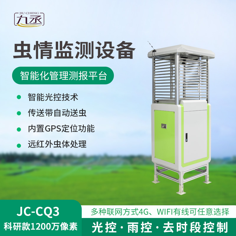 智能化蟲情監(jiān)測(cè)預(yù)警系統(tǒng)，蟲情預(yù)警監(jiān)測(cè)很在行