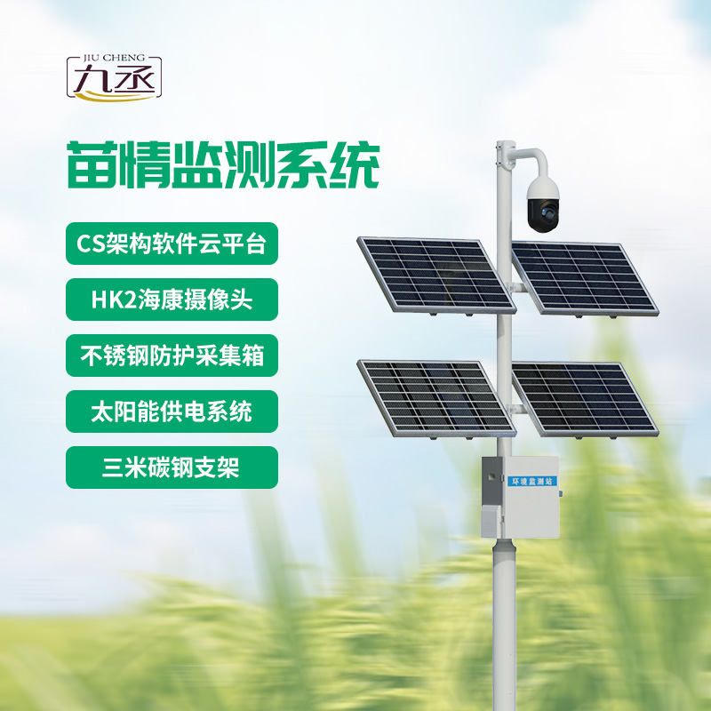 苗情災(zāi)情監(jiān)控系統(tǒng) 苗情災(zāi)情監(jiān)控系統(tǒng)