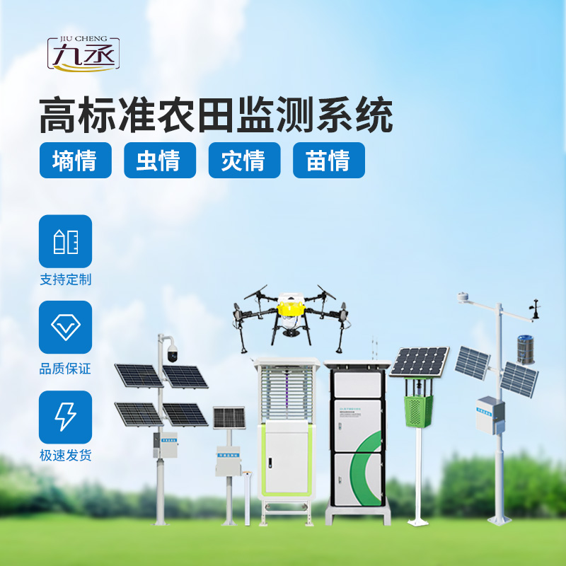 智能農(nóng)業(yè)四情監(jiān)測(cè)系統(tǒng)簡(jiǎn)介
