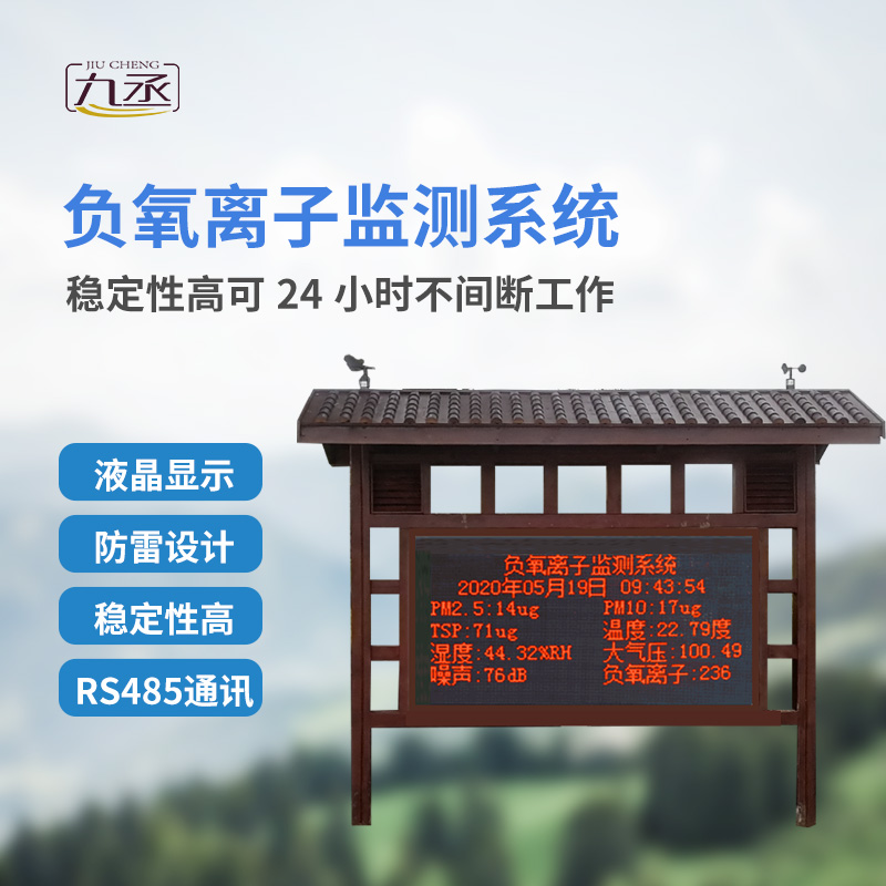 景區(qū)空氣負(fù)氧離子監(jiān)測儀，與防腐木亭結(jié)合的負(fù)氧離子監(jiān)測設(shè)備