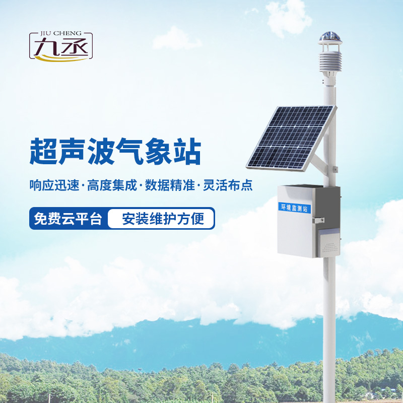 四氣兩塵監(jiān)測站，一站式掌握戶外空氣質(zhì)量和氣象參數(shù)