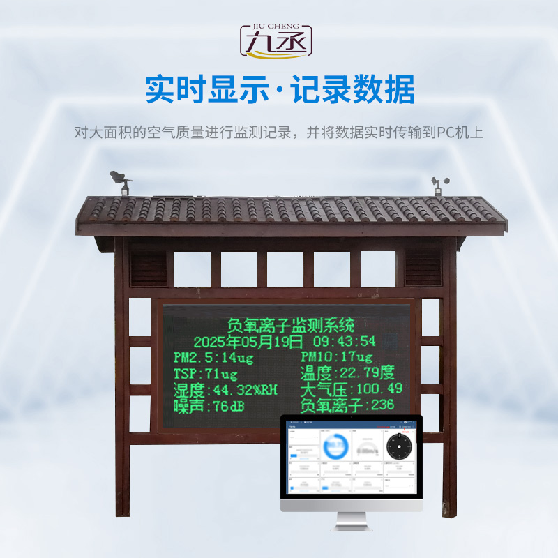 負(fù)氧離子濃度監(jiān)測儀，與景觀木亭結(jié)合，城市新風(fēng)尚