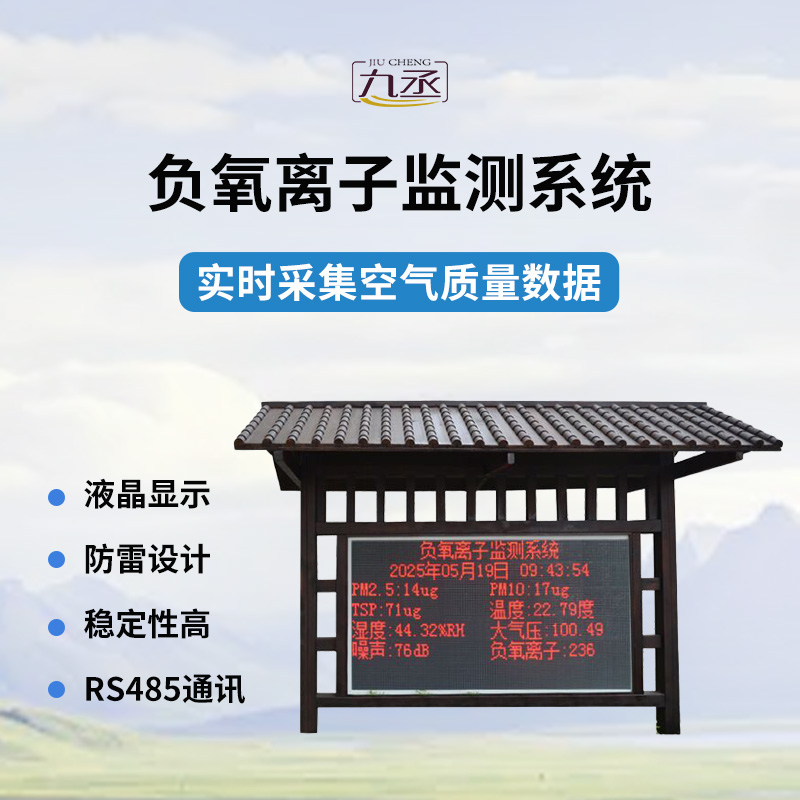 國(guó)產(chǎn)全自動(dòng)負(fù)氧離子在線監(jiān)測(cè)系統(tǒng)