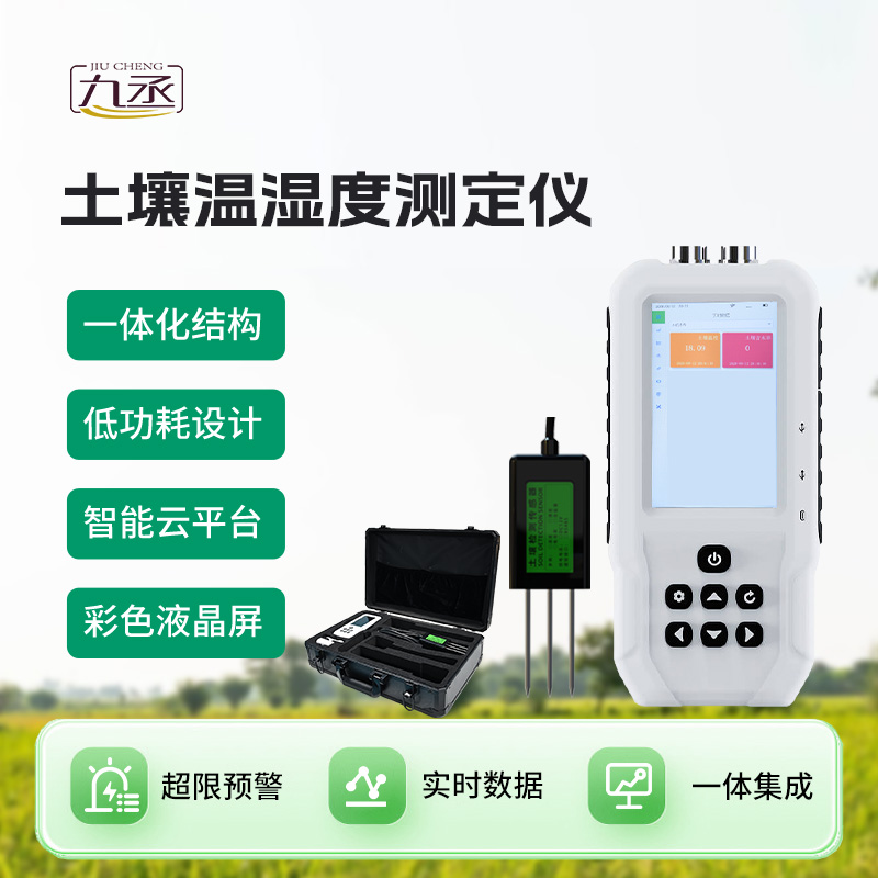 土壤溫度水分速測儀 土壤溫度水分速測儀