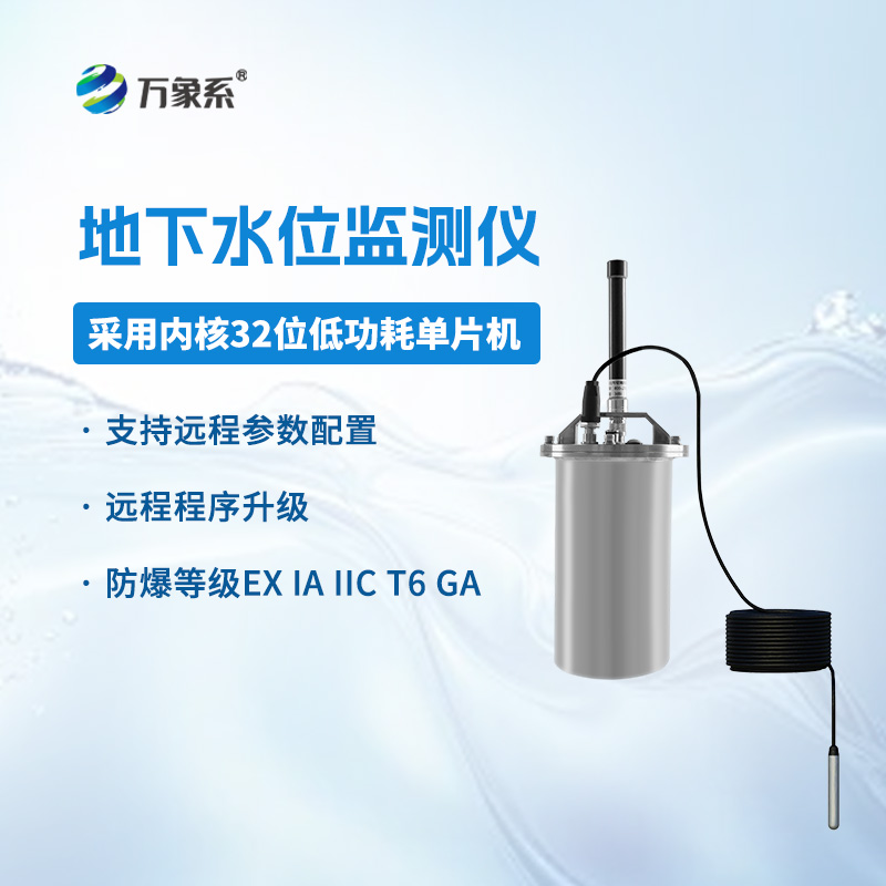 地下水位監(jiān)測(cè)儀：城市地下“水脈”的“超聲波守護(hù)者”如何工作？