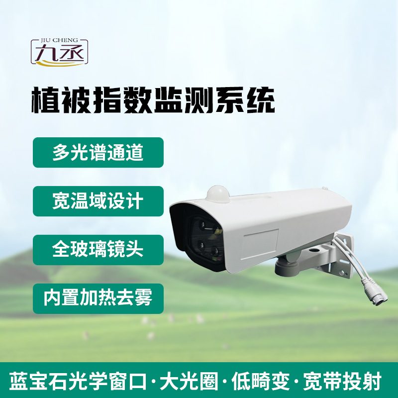 植被指數(shù)監(jiān)測系統(tǒng)
