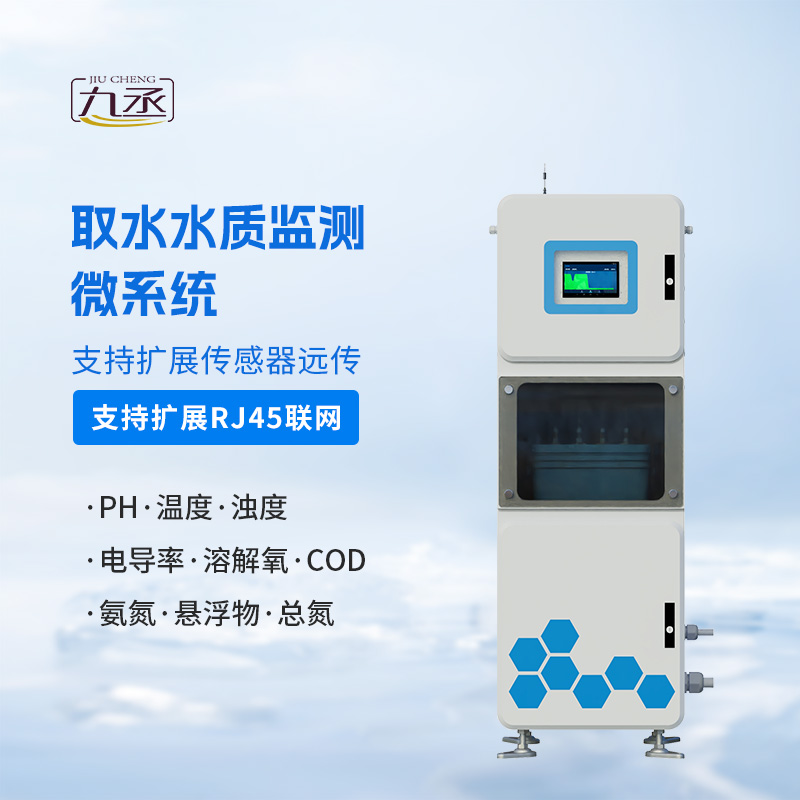 實(shí)時(shí)在線水質(zhì)監(jiān)測儀