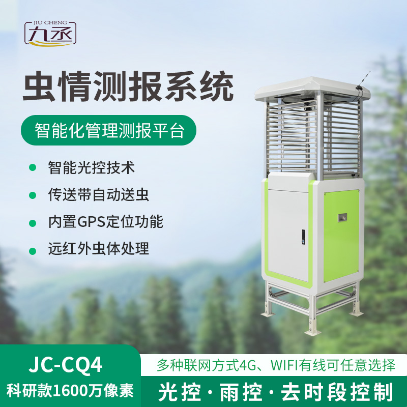 遠(yuǎn)程蟲(chóng)情監(jiān)測(cè)系統(tǒng) 遠(yuǎn)程蟲(chóng)情監(jiān)測(cè)系統(tǒng)