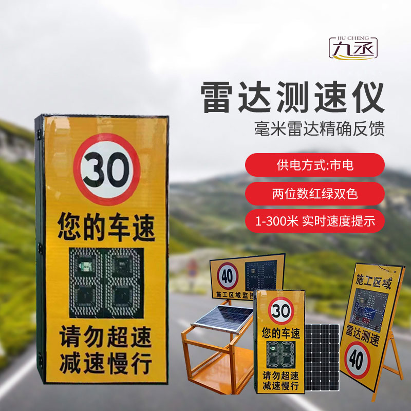 開(kāi)合架款雷達(dá)測(cè)速儀