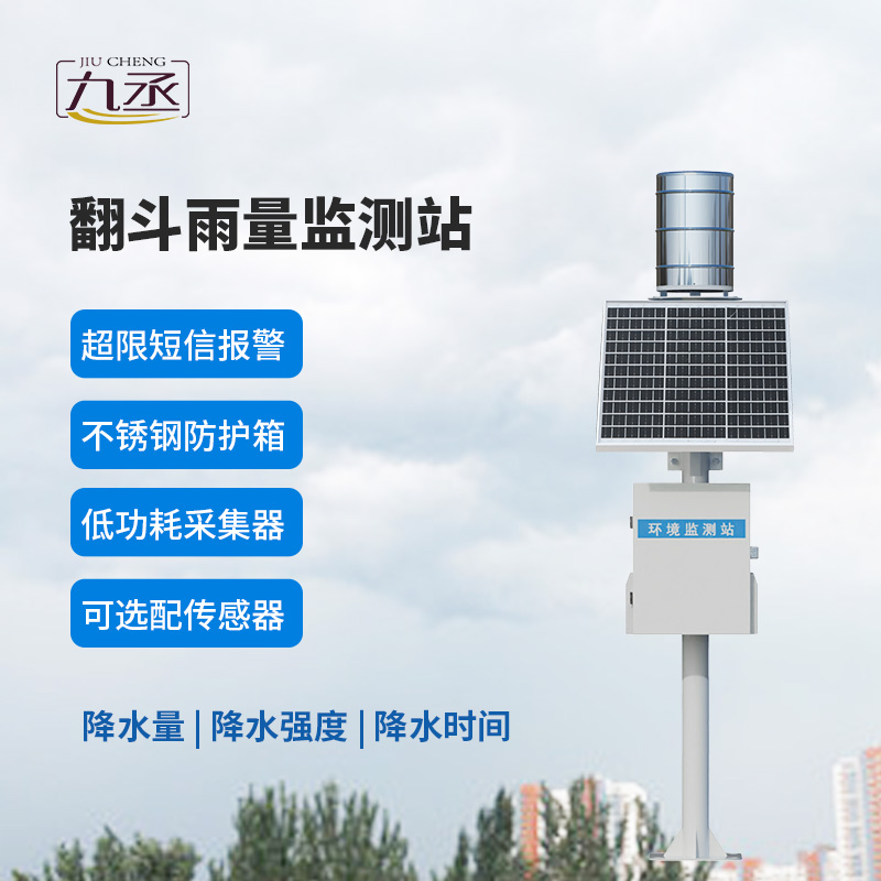 充滿機械美感的翻斗自動雨量監(jiān)測站介紹