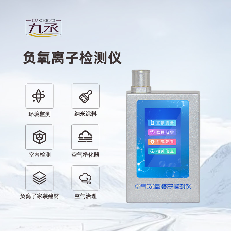 空氣負(fù)氧離子甲醛pm2.5檢測儀