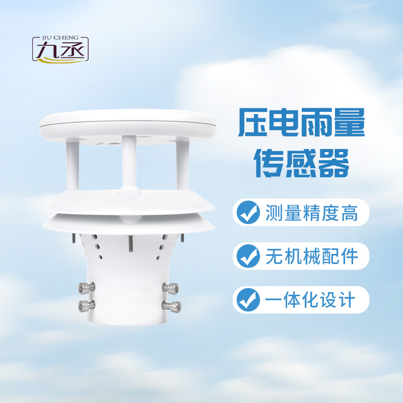 壓電雨量傳感器