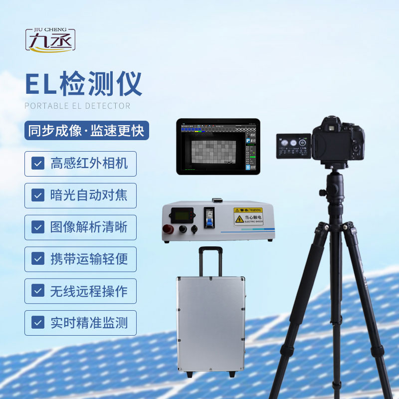 組串式EL檢測(cè)儀