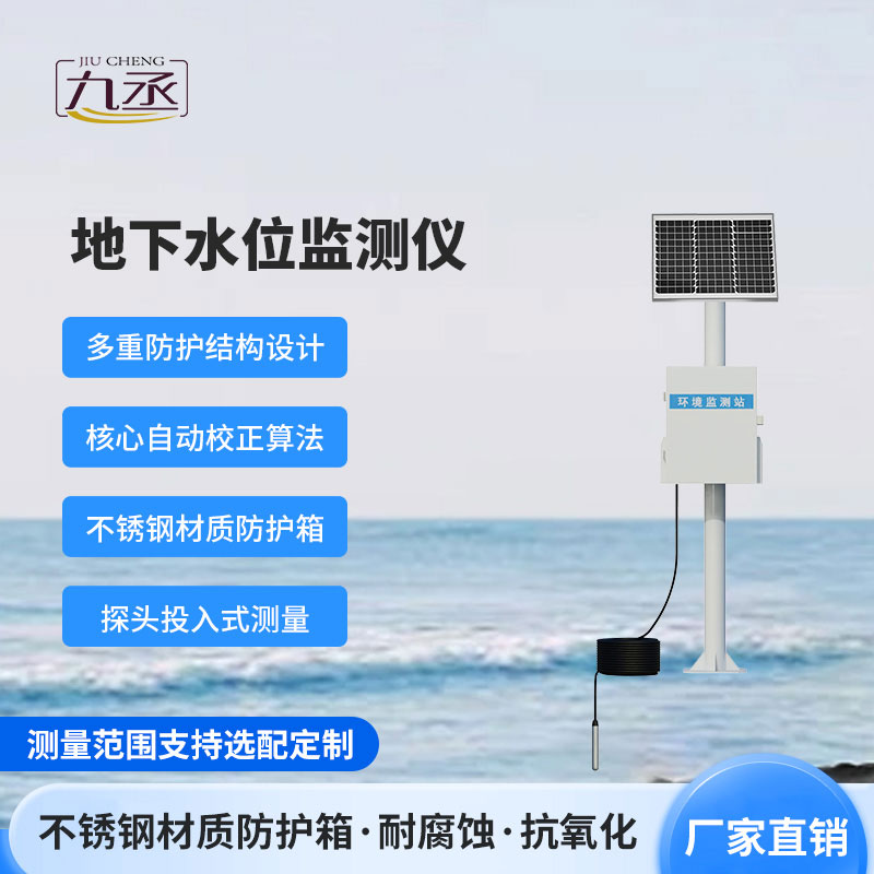 400米地下水位監(jiān)測(cè)儀