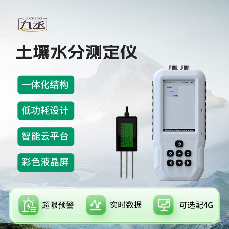 土壤含水率測定儀