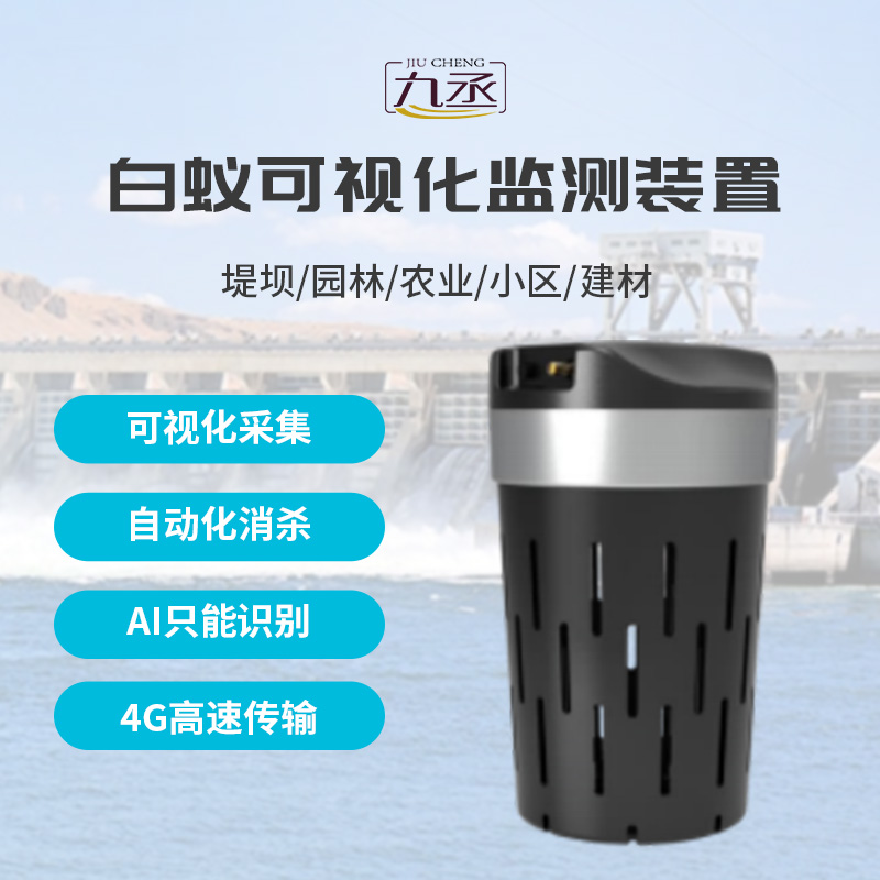 白蟻監(jiān)測防治系統(tǒng)