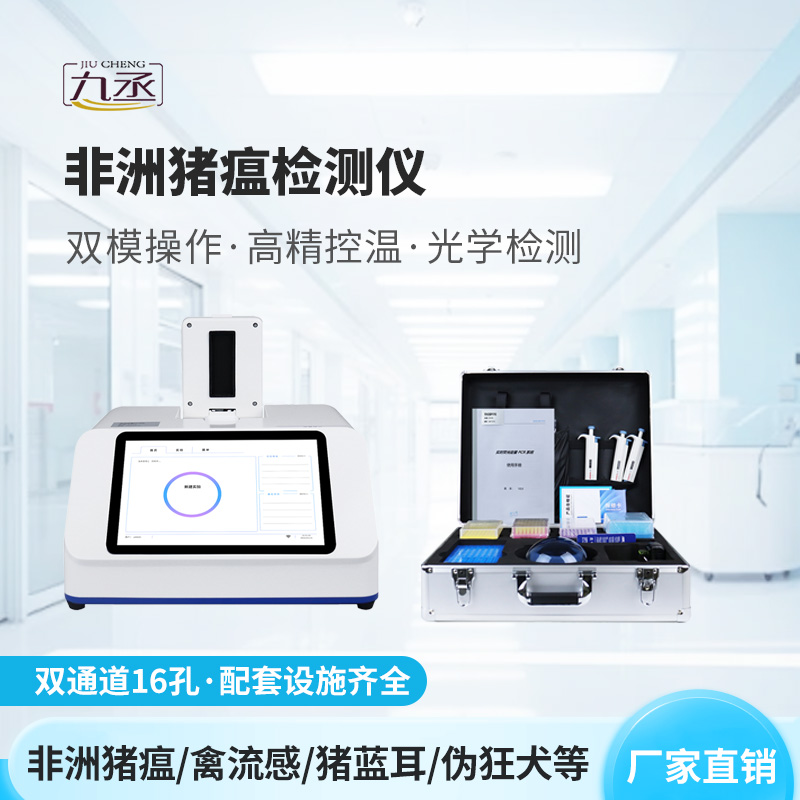 雙通道16孔非洲豬瘟檢測(cè)儀