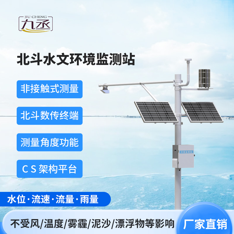 北斗賦能水文站，北斗水文環(huán)境監(jiān)測(cè)站讓水文監(jiān)測(cè)便捷更省心