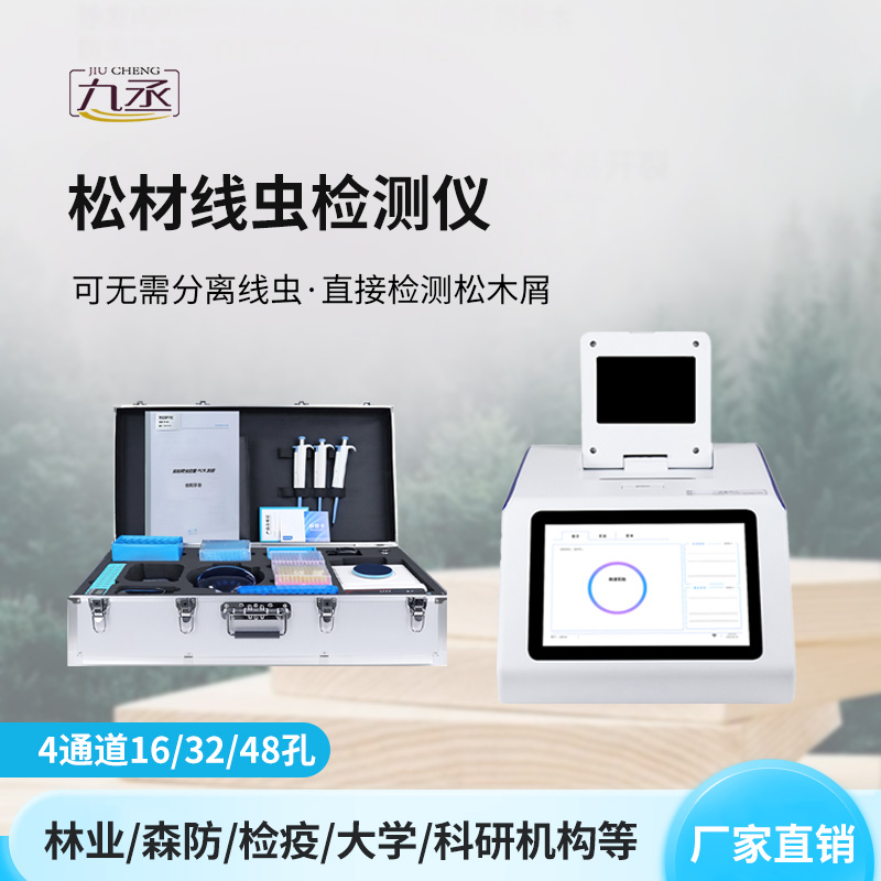 松材線蟲檢測儀 松材線蟲檢測儀