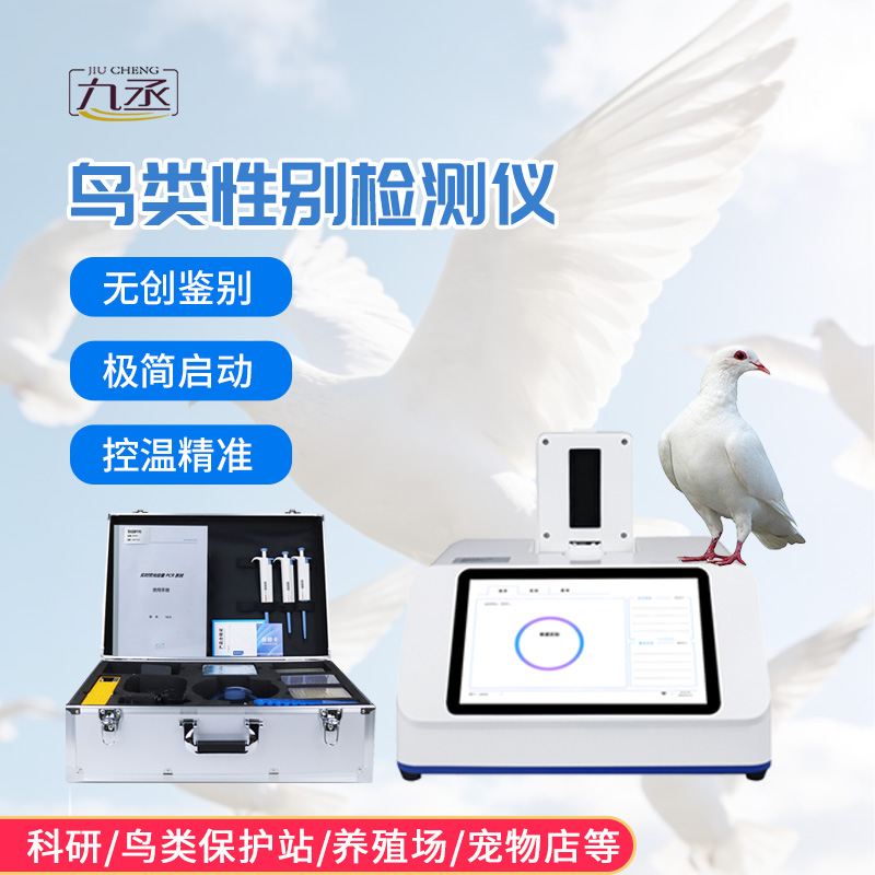 鴿子性別鑒定儀 鴿子性別鑒定儀