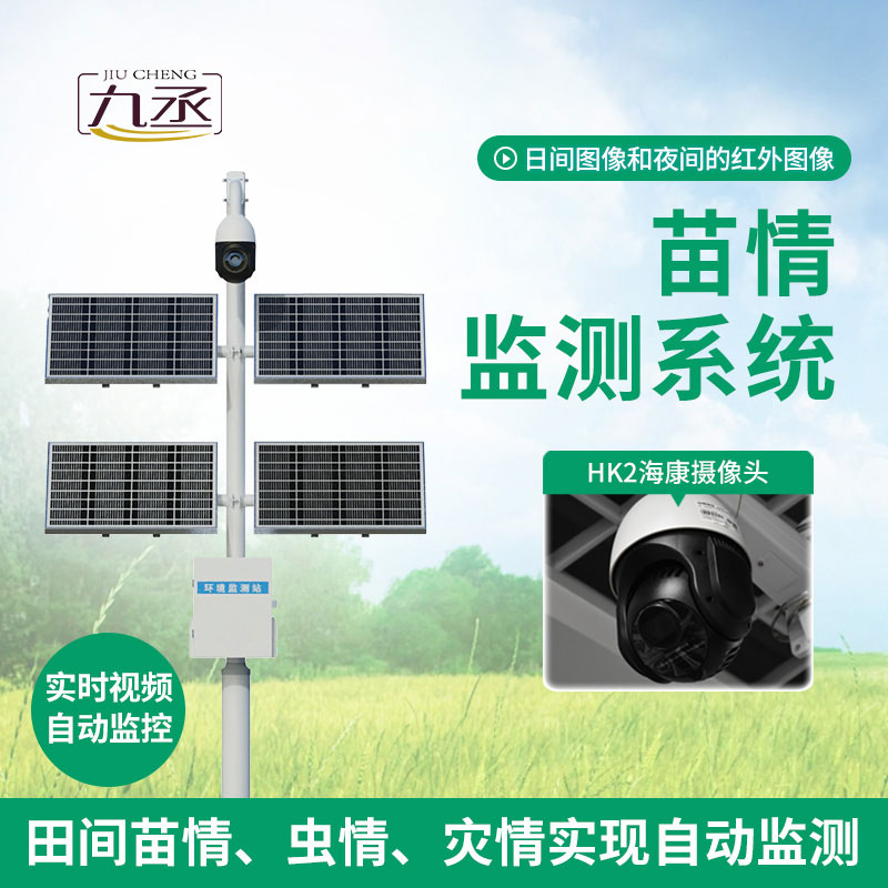 苗情監(jiān)測(cè)設(shè)備——守護(hù)每一株禾苗的健康生長(zhǎng)