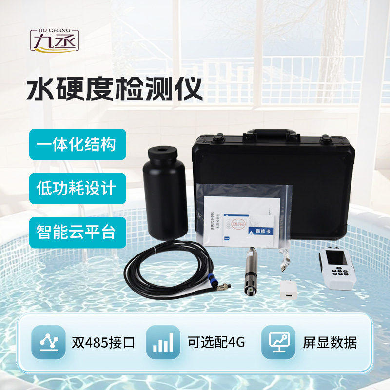 便攜式水質(zhì)硬度測定儀