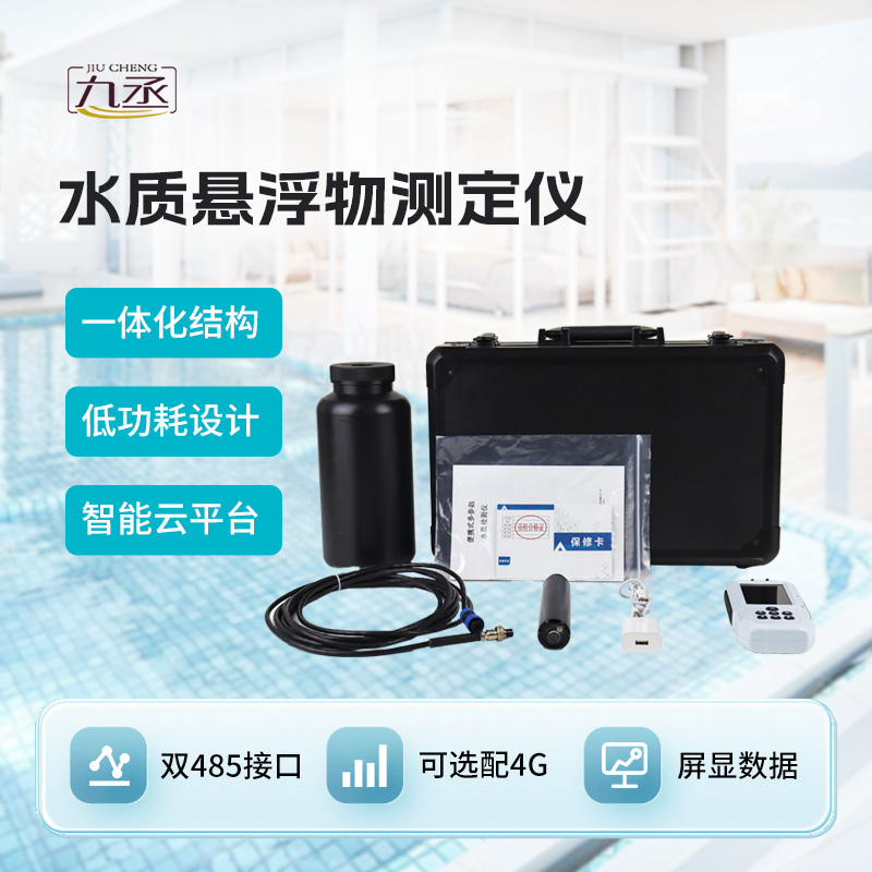 水質(zhì)懸浮物檢測(cè)儀