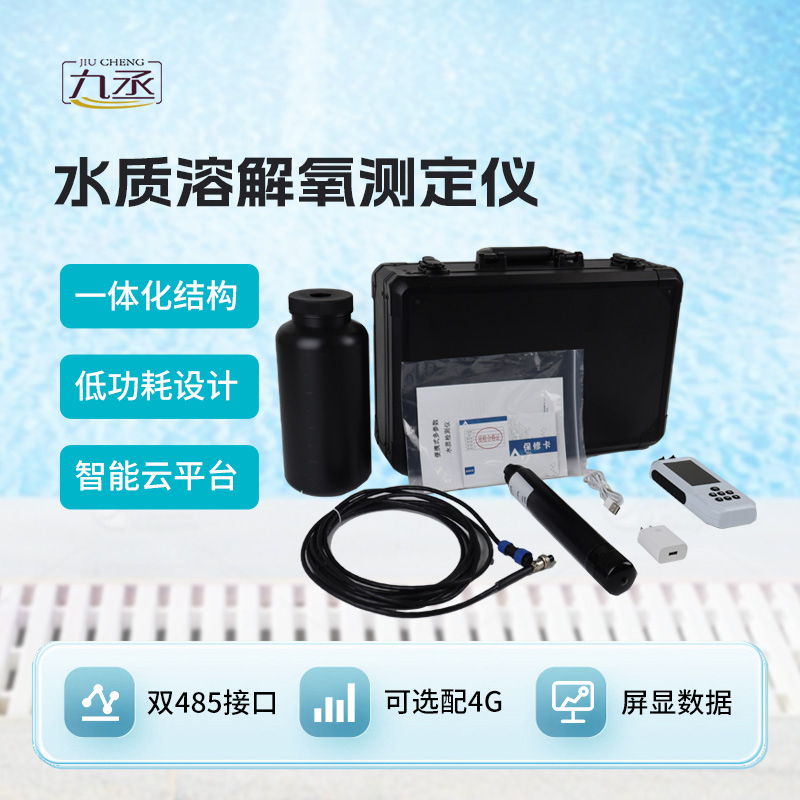 水質(zhì)溶解氧檢測(cè)儀