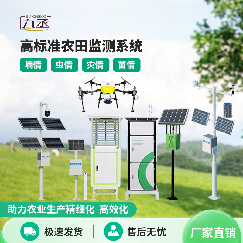 智慧農(nóng)業(yè)四情監(jiān)測站