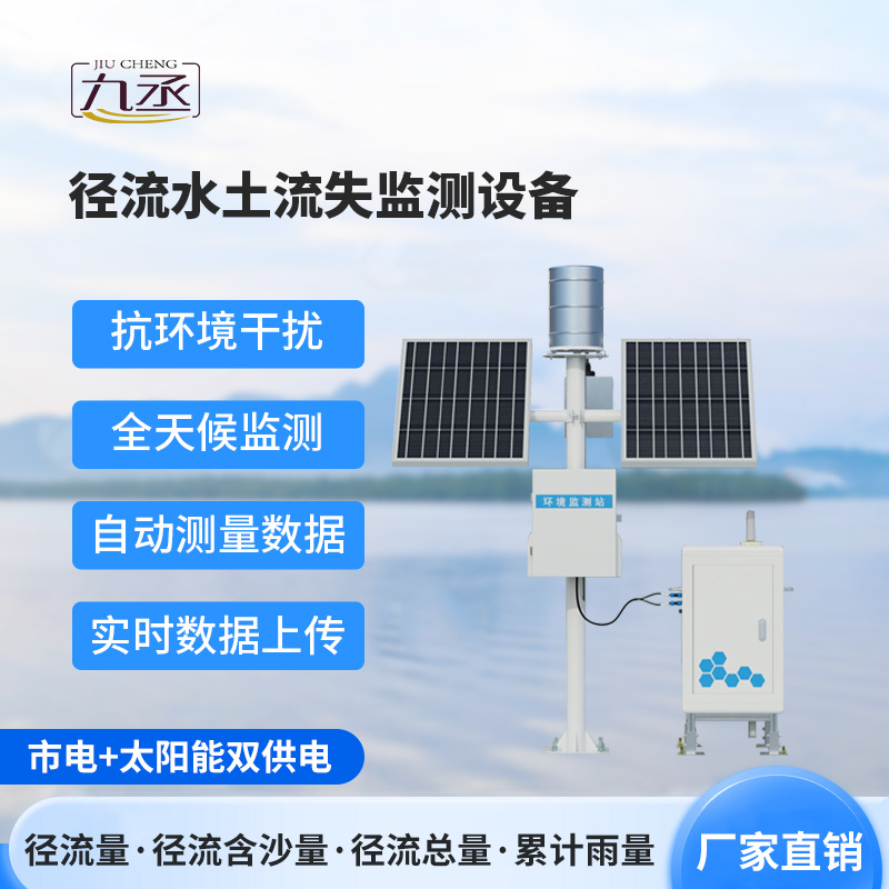水土流失監(jiān)測儀