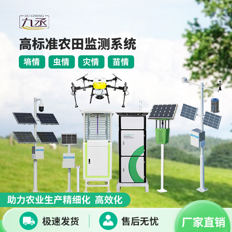 智慧農(nóng)業(yè)四情監(jiān)測(cè)系統(tǒng)