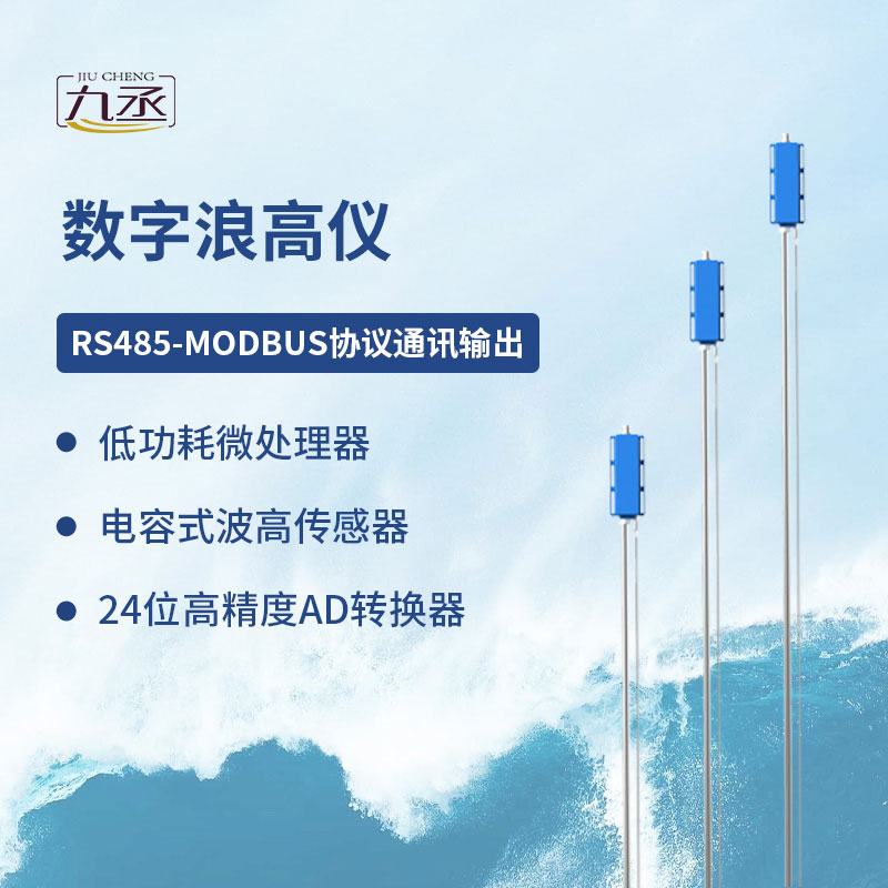 數(shù)字波高儀